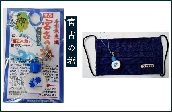 岩手県宮古の塩をプレゼント